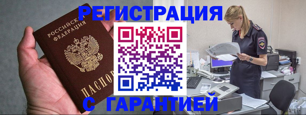 временная регистрация для всех в Ужуре