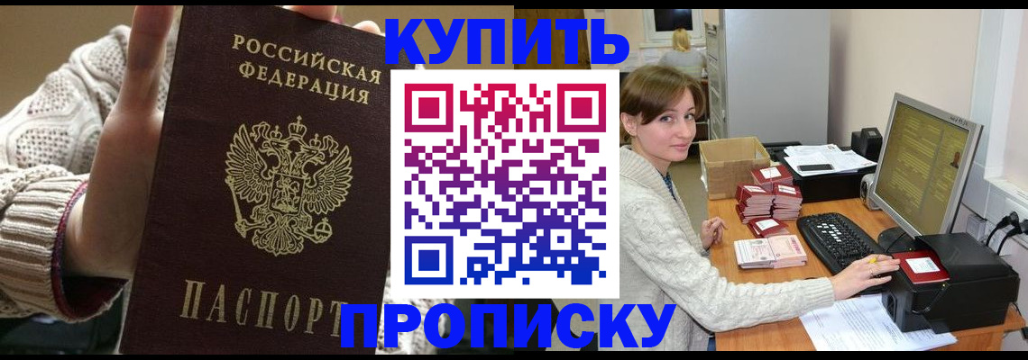прописка для работы в Ужуре